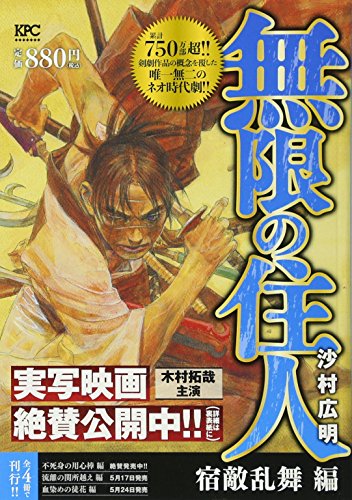 無限の住人 の書影