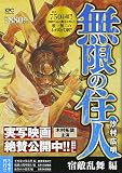 無限の住人 の書影