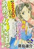 ああっ女神さまっ の書影