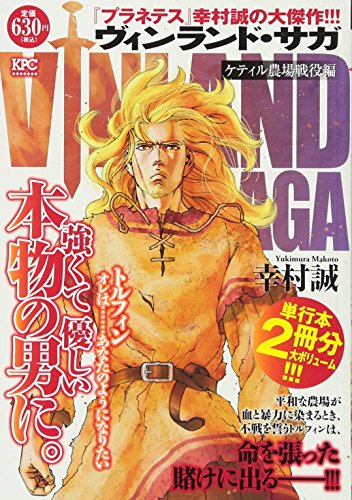 ヴィンランド・サガ ケティル農場戦役編