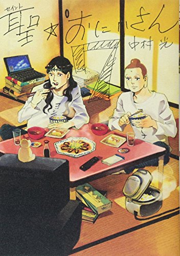 聖☆おにいさん(7)