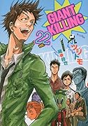 GIANT KILLING(22)