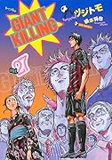 GIANT KILLING 27