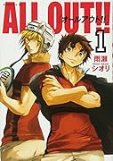 ALL OUT!! 1