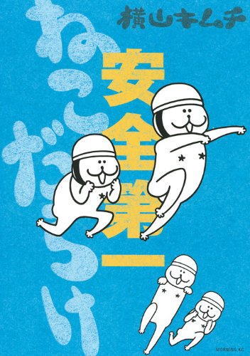 ねこだらけ(仮3)