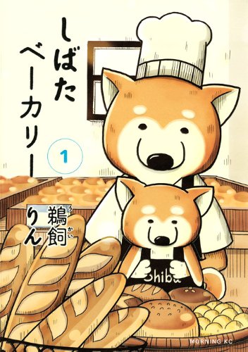 しばたベーカリー 1