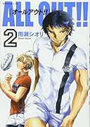 ALL OUT!! 2