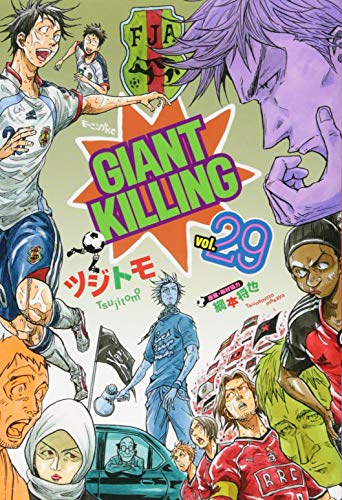 GIANT KILLING 29