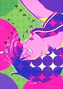 サタニック・スイート