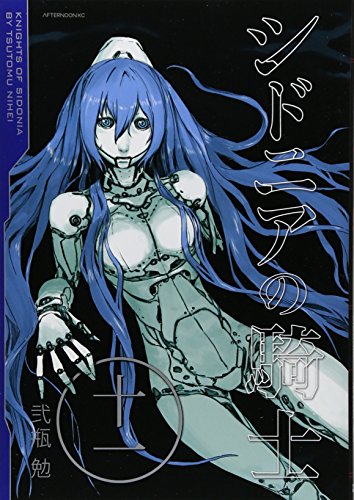 シドニアの騎士 11