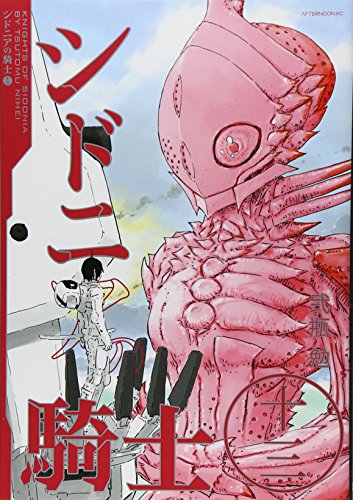 シドニアの騎士 13