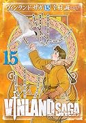 ヴィンランド・サガ 15