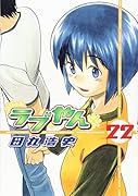ラブやん 22