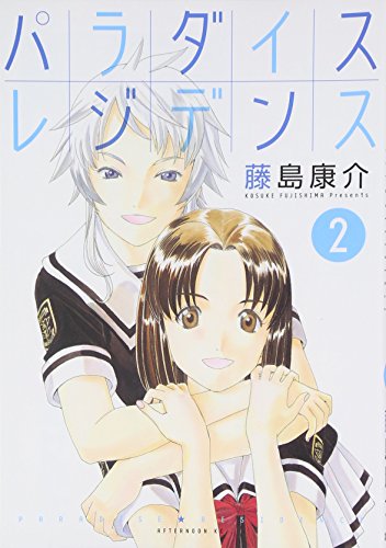 パラダイスレジデンス 2