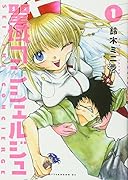 聖域コンシェルジュ(1)