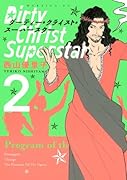 ダーティー・クライスト・スーパースター 2