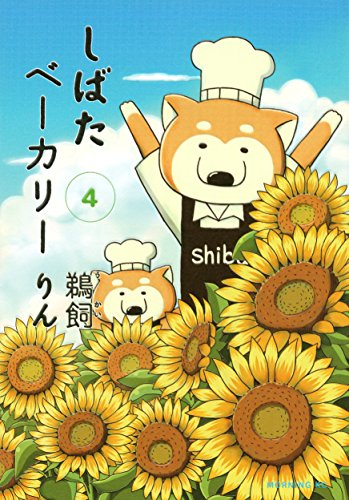 しばたベーカリー 4