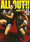 ALL OUT!! 4