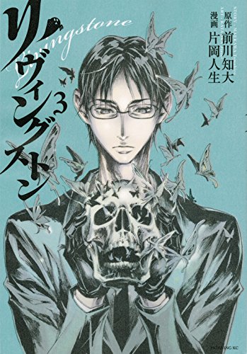 リヴィングストン 3