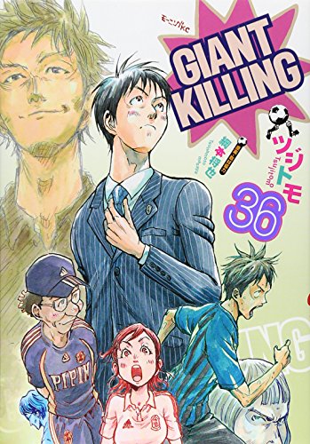 GIANT KILLING 36