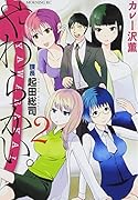 やわらかい。課長 起田総司 2