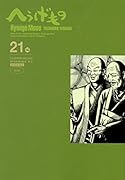 へうげもの 21