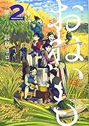 おねいも(2)<完> おねえといもうと