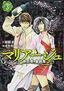 マリアージュ〜神の雫 最終章〜(3)