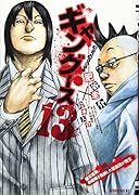 ギャングース(13)