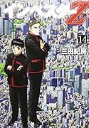 インベスターZ(14)