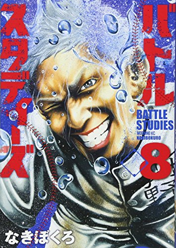 8巻