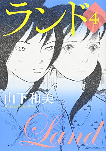 ランド(4)