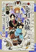 鬼灯の冷徹(24)