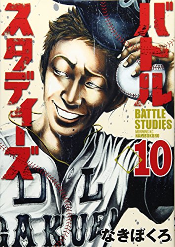 10巻