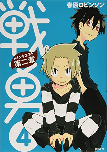 戦勇。メインクエスト第二章(4)