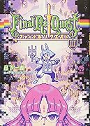 Final Re:Questファイナルリクエスト(3)