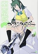 夜桜四重奏〜ヨザクラカルテット〜(19)