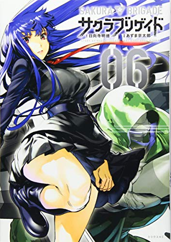 サクラブリゲイド(6)
