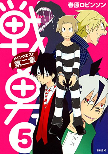 戦勇。メインクエスト第二章(5)