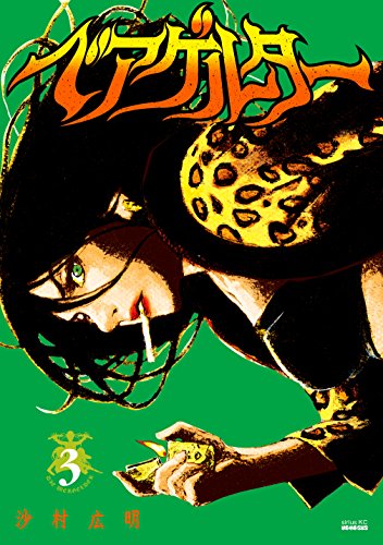 ベアゲルター(3)