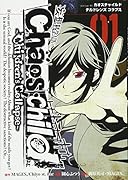 CHAOS;CHILD〜Children’sCollapse〜(1)