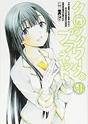 クロックワーク・プラネット(7)