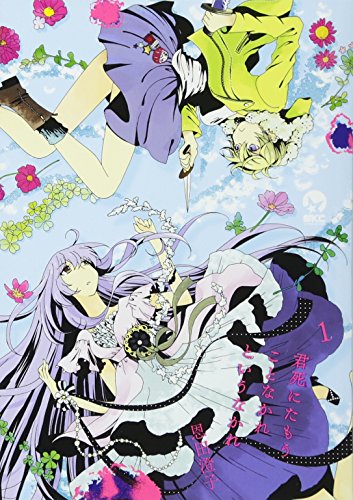 君死にたもうことなかれというなかれ(1)