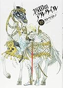 将国のアルタイル(19)