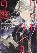 グリモワールの庭(2)