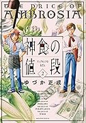 神食の値段(2)