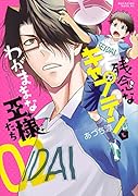 残念なキャプテンとわがままな王様たち(2)<完>