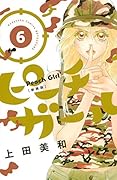 ピーチガール 新装版(6)