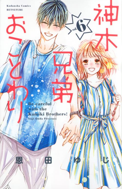 神木兄弟おことわり(6)