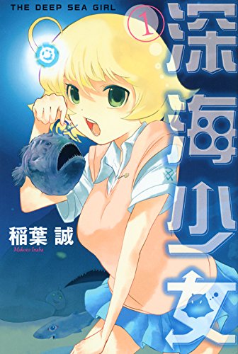 深海少女 1